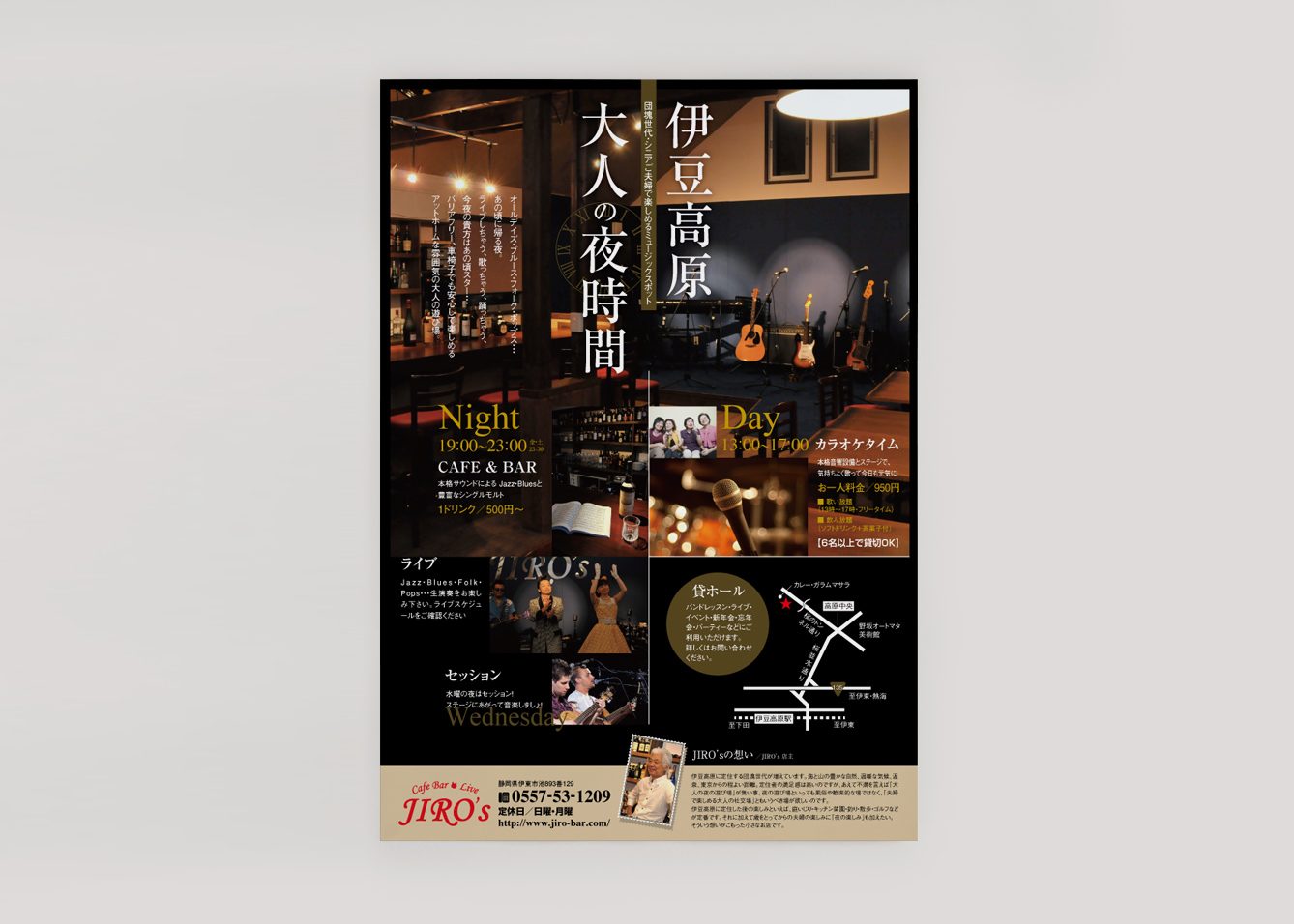 飲食店B4チラシ制作実績