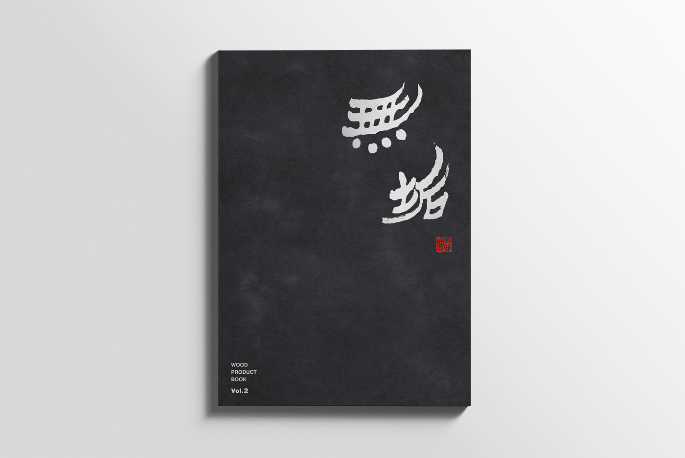 木質建材A4カタログ（150ページ）制作実績