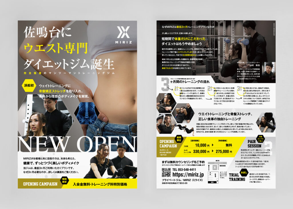 パーソナルジムA4両面チラシ制作実績