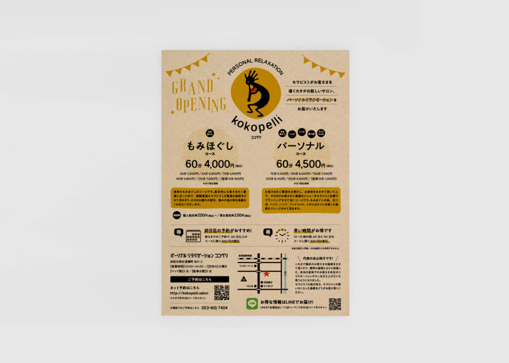 リラクゼーションサロンB5チラシ制作実績
