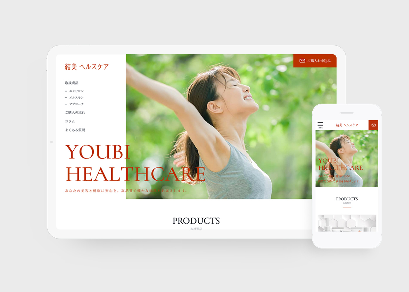 ヘルスケア商品ホームページ制作実績