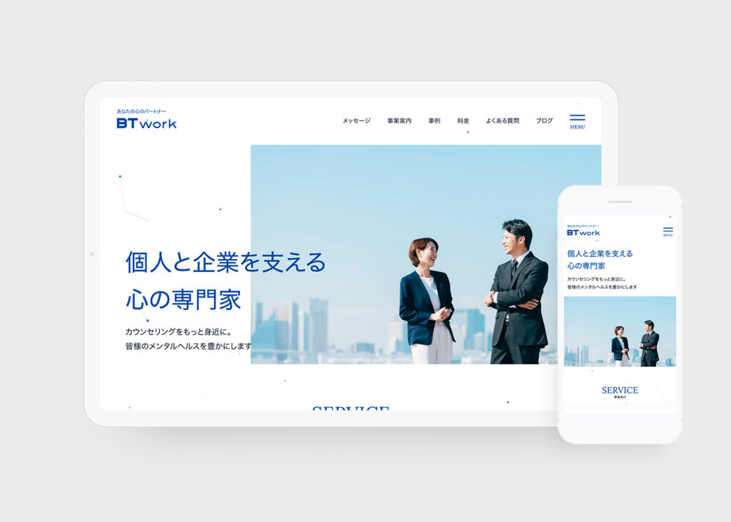 メンタルカウンセリングホームページ制作実績