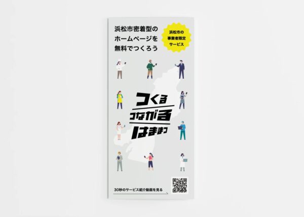 WEBサービスA4三つ折りパンフレット制作実績