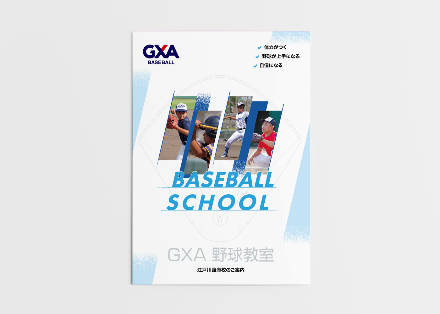 野球教室A3二つ折りパンフレット制作実績