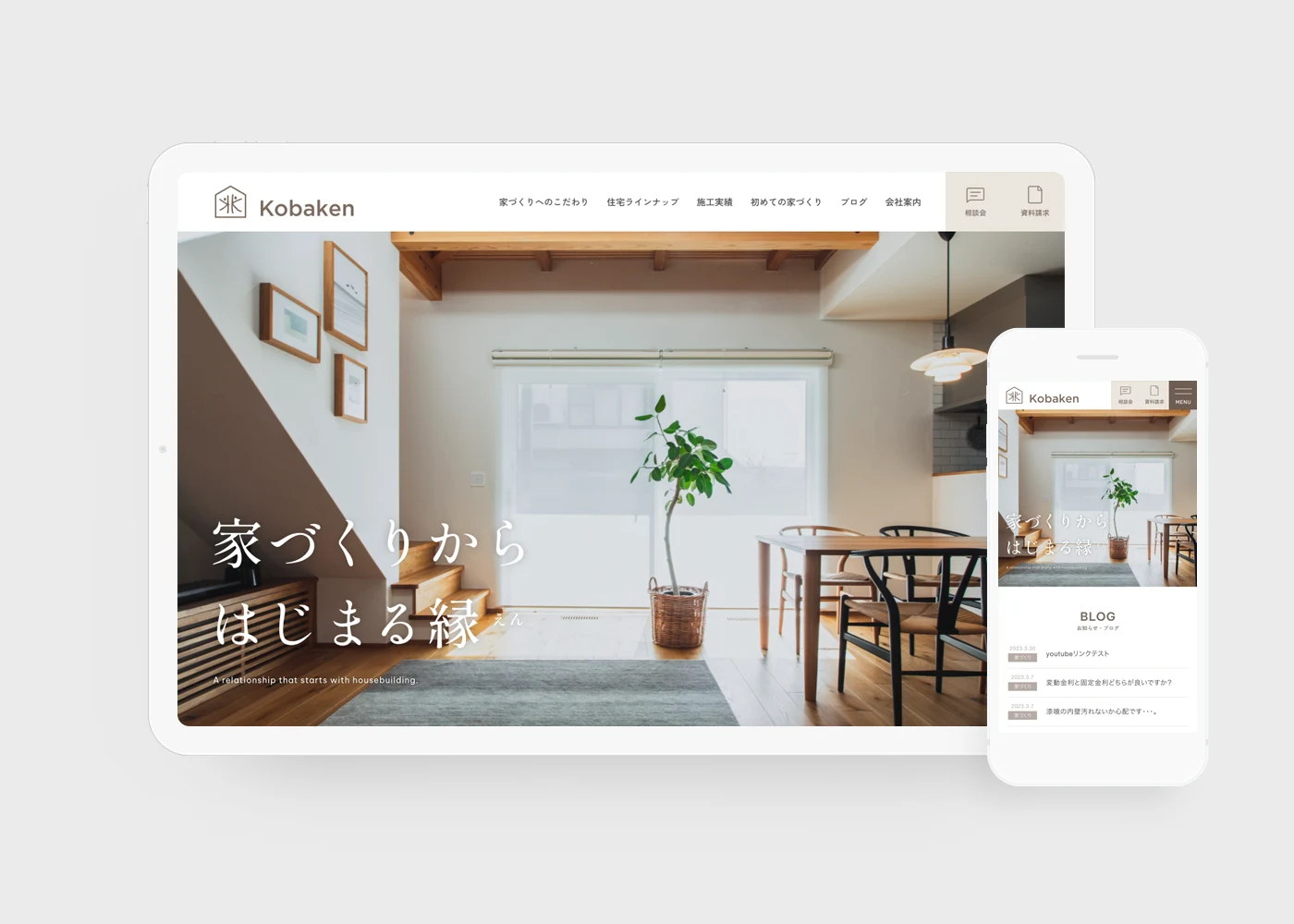 工務店ホームページ制作実績