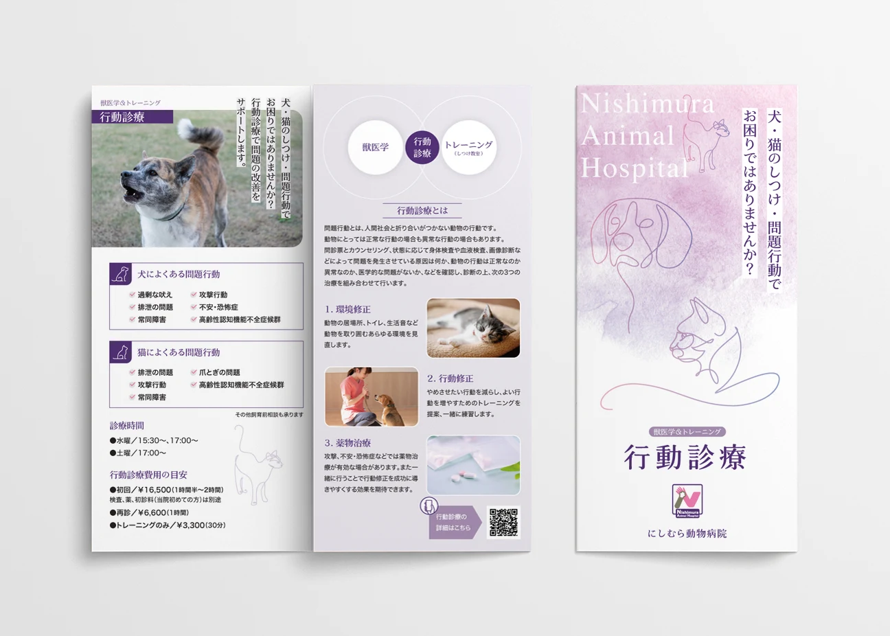 動物病院3つ折りパンフレット